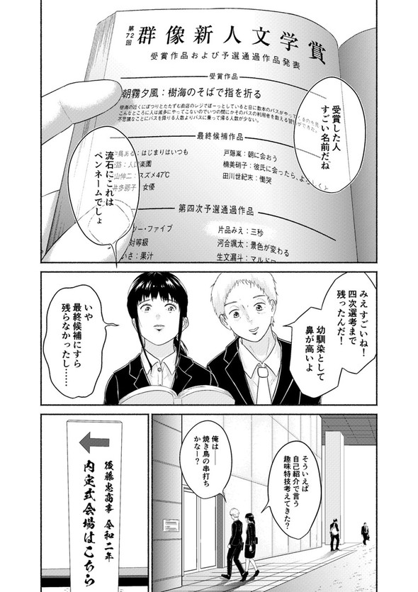 特技は特に twitter 漫画 奥灘幾多 女子大生