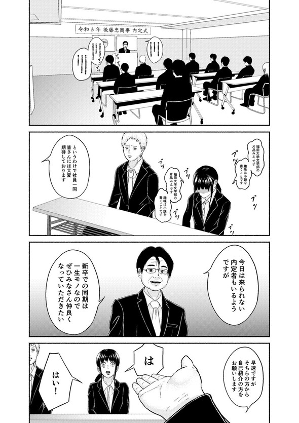 特技は特に twitter 漫画 奥灘幾多 女子大生