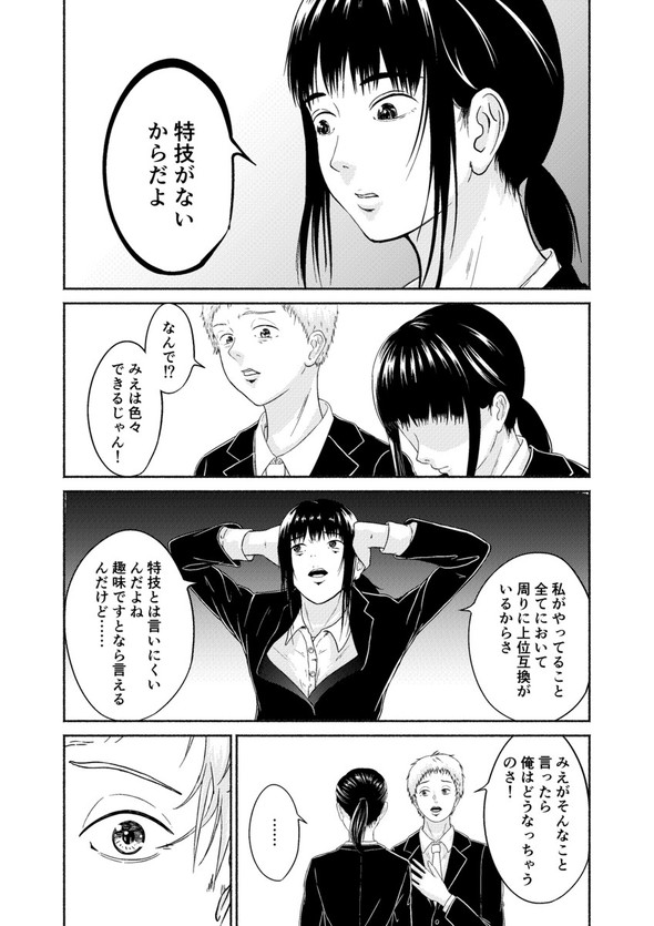特技は特に twitter 漫画 奥灘幾多 女子大生