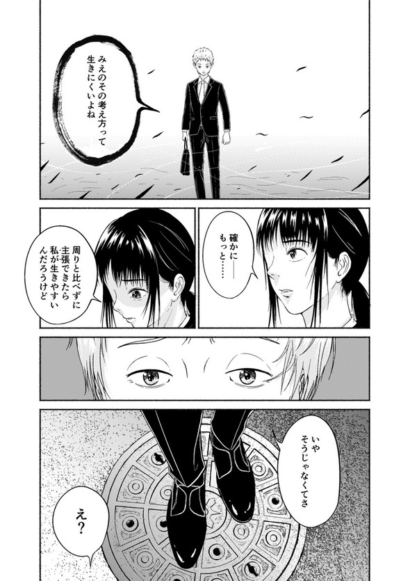 特技は特に twitter 漫画 奥灘幾多 女子大生