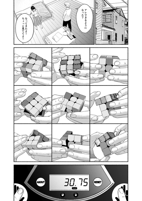 特技は特に twitter 漫画 奥灘幾多 女子大生