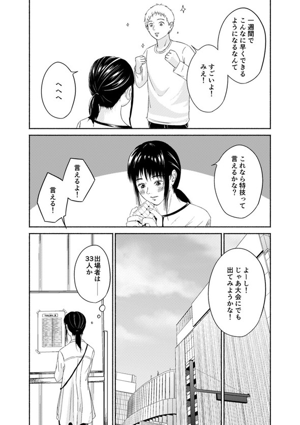 特技は特に twitter 漫画 奥灘幾多 女子大生