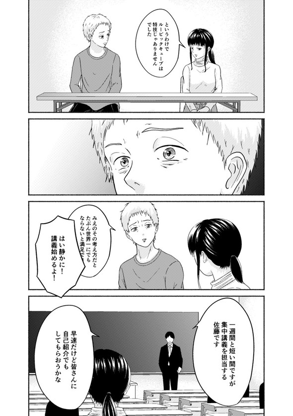特技は特に twitter 漫画 奥灘幾多 女子大生