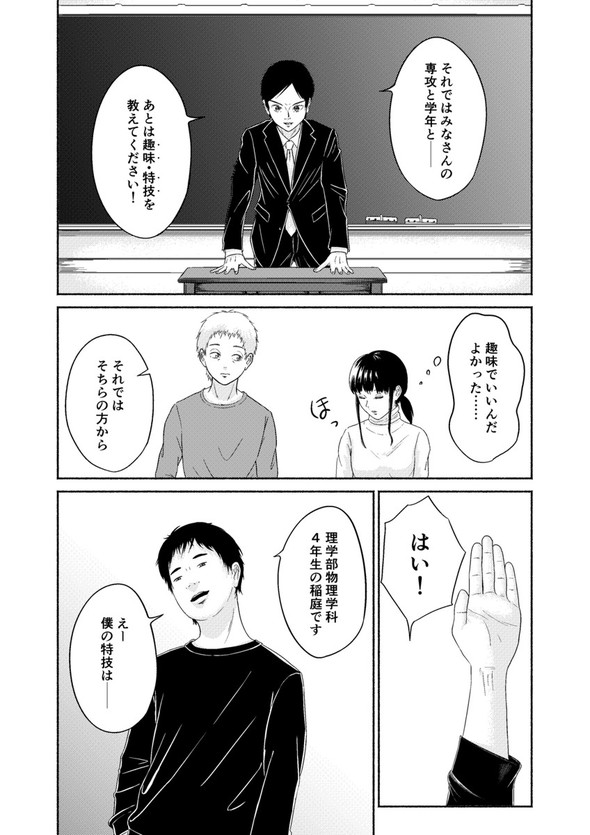 特技は特に twitter 漫画 奥灘幾多 女子大生