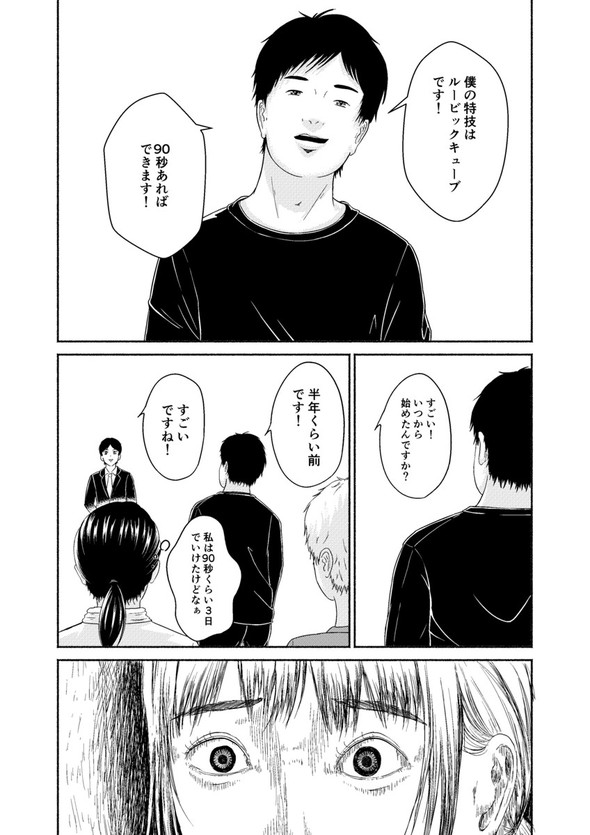 特技は特に twitter 漫画 奥灘幾多 女子大生
