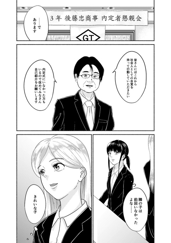 特技は特に twitter 漫画 奥灘幾多 女子大生