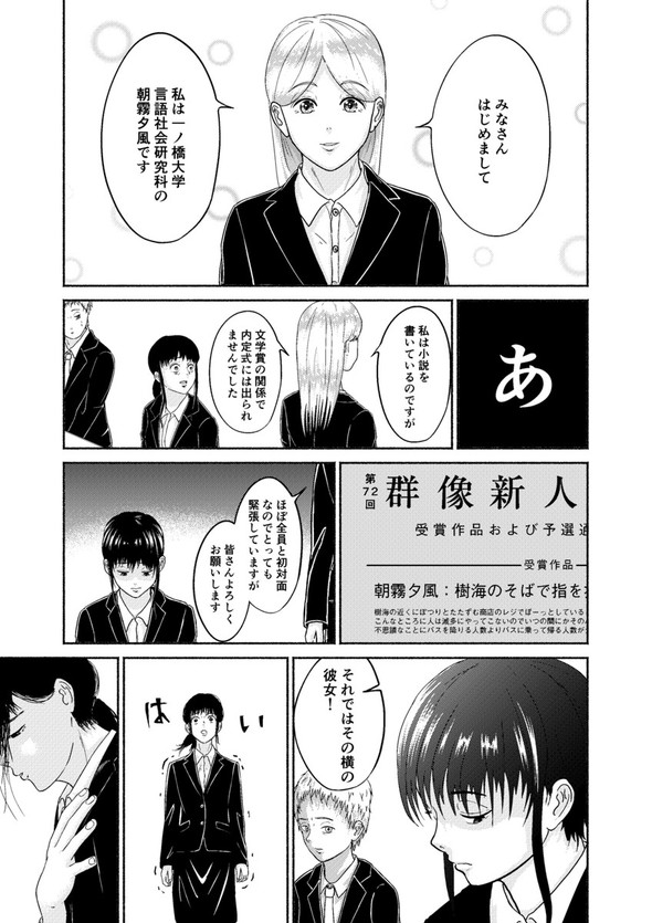 特技は特に twitter 漫画 奥灘幾多 女子大生