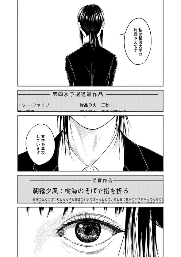 特技は特に twitter 漫画 奥灘幾多 女子大生