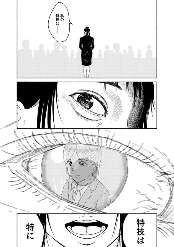 特技は特に twitter 漫画 奥灘幾多 女子大生