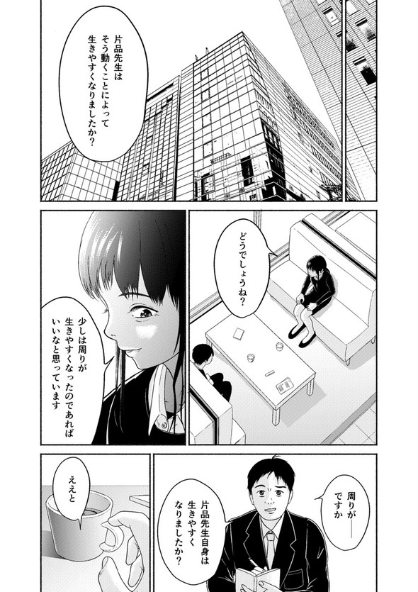 特技は特に twitter 漫画 奥灘幾多 女子大生