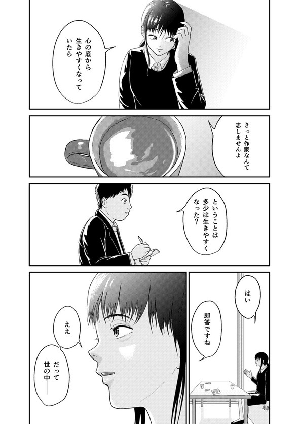 特技は特に twitter 漫画 奥灘幾多 女子大生