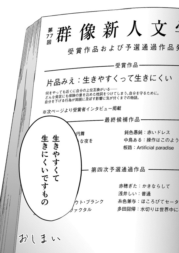 特技は特に twitter 漫画 奥灘幾多 女子大生