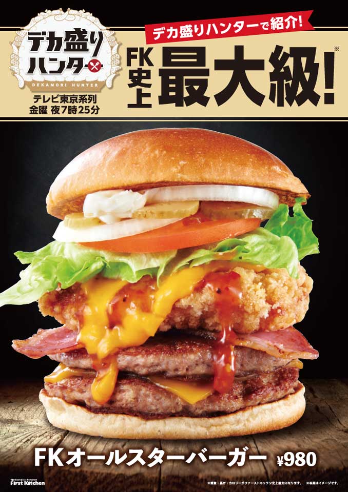 肉2枚にチキン竜田入り！　高さ約10.5センチの“超ド級バーガー”がファーストキッチンに登場