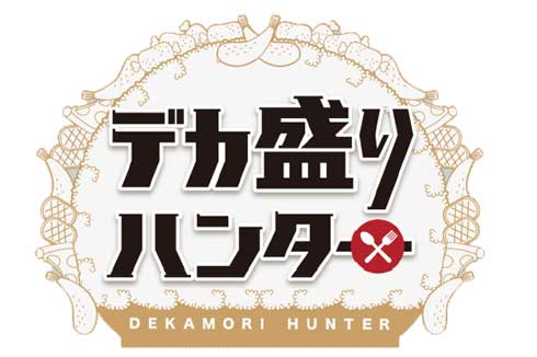 ファーストキッチン 史上最大級 大きさ FKオールスターバーガー