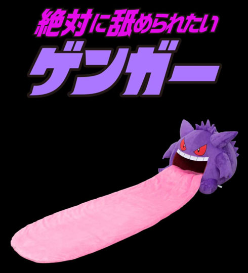 ゲンガーがしたでなめるクッション「絶対に舐められたいゲンガー