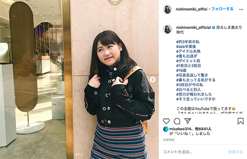 西野未姫 ダイエット 激太り