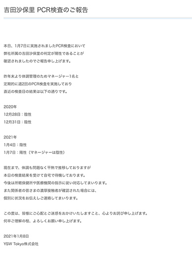 吉田沙保里 新型コロナ 陽性 