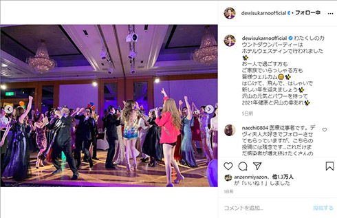 デヴィ夫人 カウントダウンパーティー 新型コロナウイルス