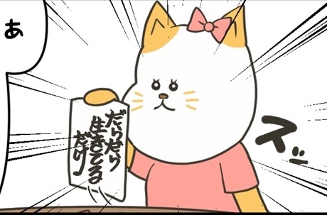 ヤバにゃん