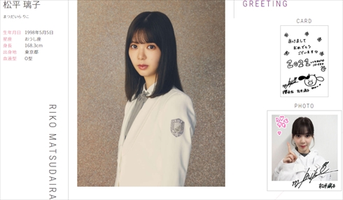 櫻坂46 欅坂46 松平璃子 選抜入りゼロ卒業 卒業 そこを曲がったら、櫻坂？ 選抜経験