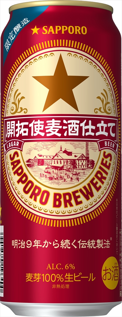 サッポロビール スペルミス