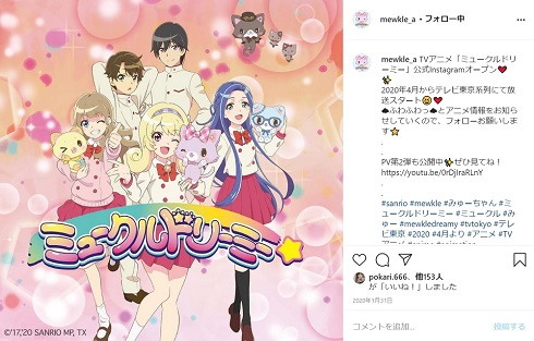 ミュークルドリーミー テレビアニメ 公式