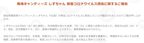 南海キャンディーズ しずちゃん 山崎静代 新型コロナウイルス COVID-19