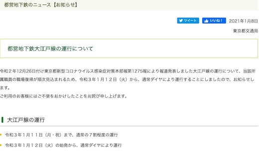 都営地下鉄大江戸線 新型コロナ 運行 ダイヤ