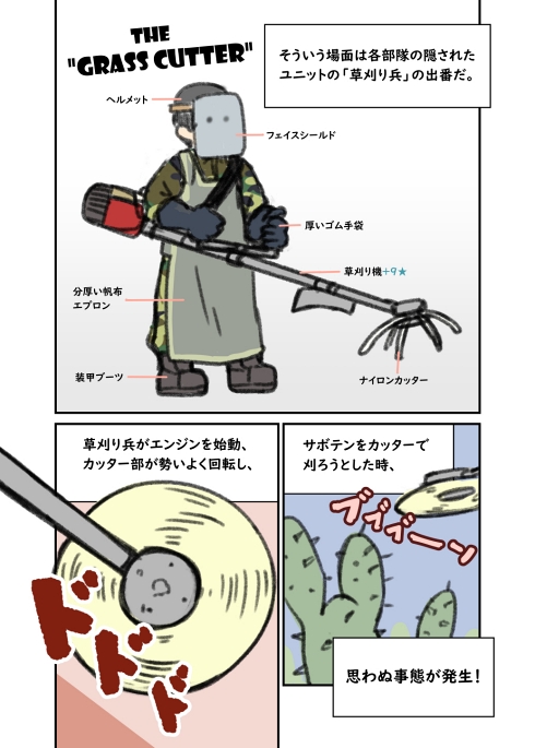 ミリタリー サボテン