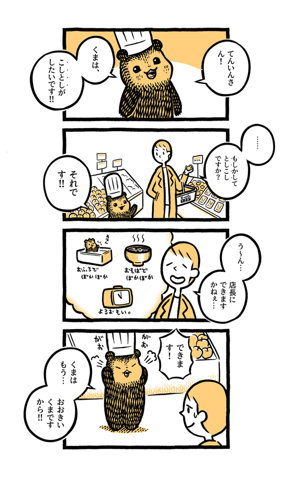 こぐまのケーキ屋さん