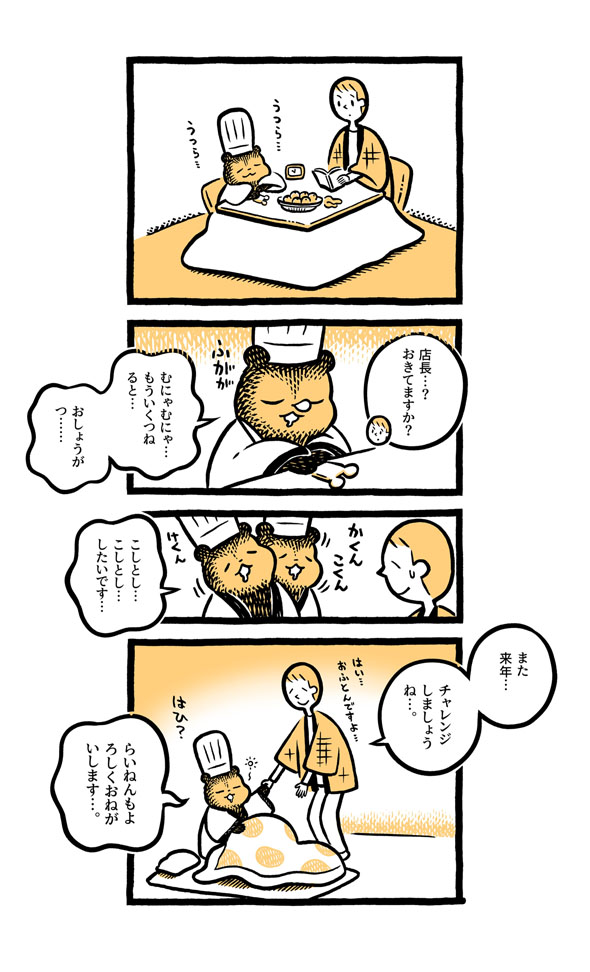 こぐまのケーキ屋さん