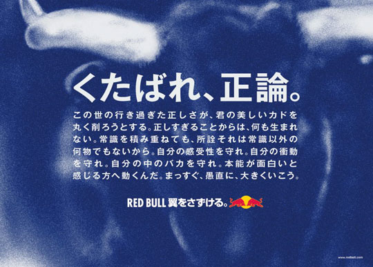 レッドブル Red Bull 価格改定 プロジェクト 成人祭 くたばれ正論