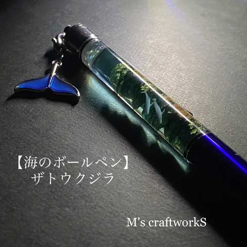 レジン コルク アート 作品 アクセサリー M's craftworkS 海 雲 クジラ オーロラ