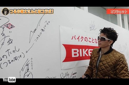 つるの剛士 GACKT バイク王 ツーリング コラボ