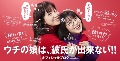 ウチの娘は彼氏が出来ない 菅野美穂 浜辺美波 コスプレ 巫女