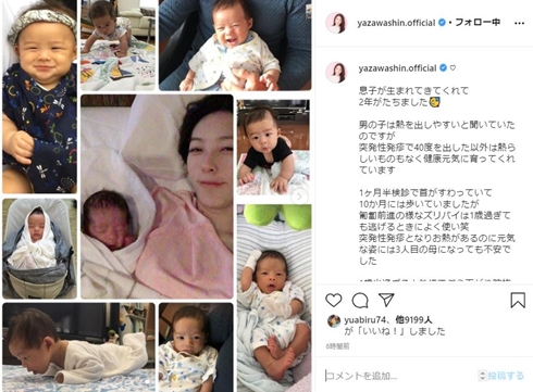 矢沢心 魔裟斗 息子 誕生日 ステイホーム