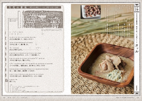 古代メソポタミア飯~ギルガメシュ叙事詩と最古のレシピ | 遠藤