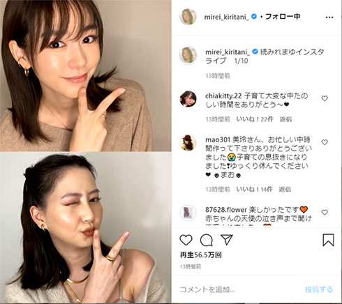 桐谷美玲 河北麻友子 インスタライブ