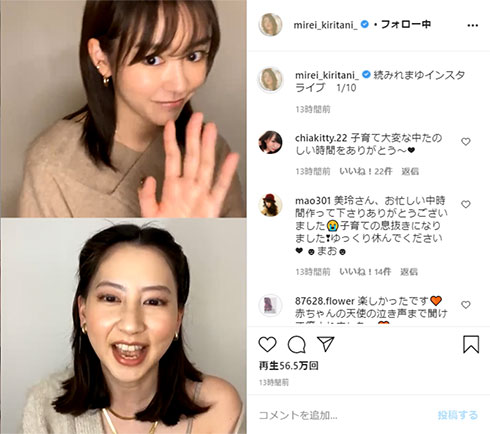 桐谷美玲 河北麻友子 インスタライブ
