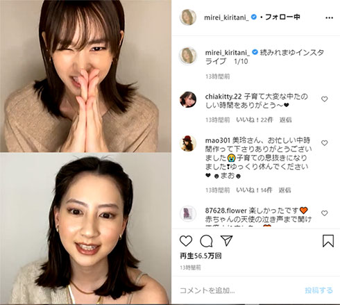 桐谷美玲 河北麻友子 インスタライブ