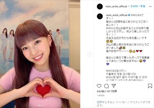 NiziU マユカ オンラインイベント Make you happy Step and a step カメレオン Instagram