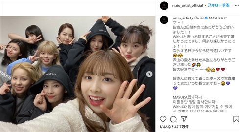 NiziU マユカ オンラインイベント Make you happy Step and a step カメレオン Instagram
