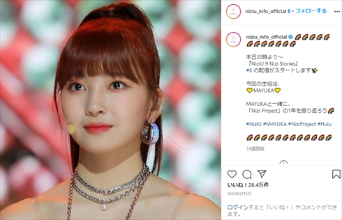 NiziU マユカ オンラインイベント Make you happy Step and a step カメレオン Instagram