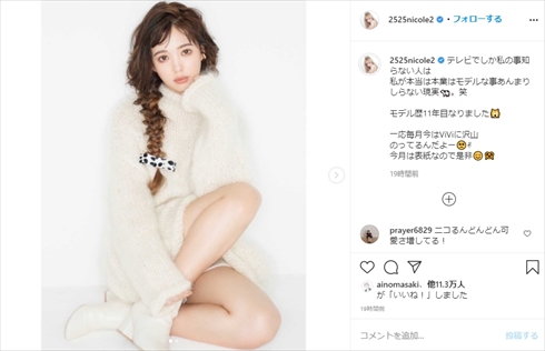 藤田ニコル にこるん 本業 モデル ViVi ファッション インスタ