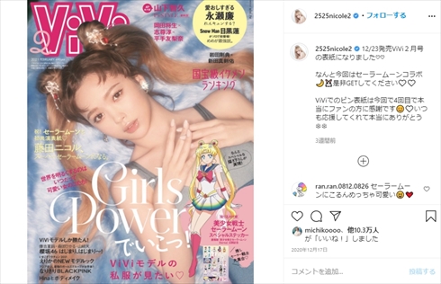 藤田ニコル にこるん 本業 モデル ViVi ファッション インスタ