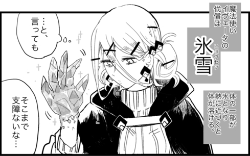 氷雪の魔女06