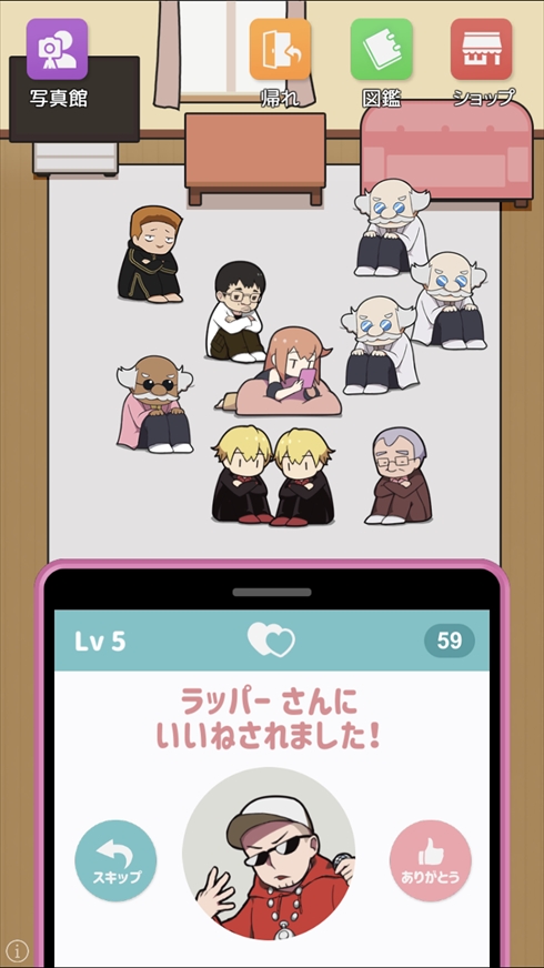 たたかえ！マッチングアプリ