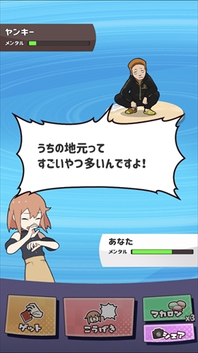 たたかえ！マッチングアプリ