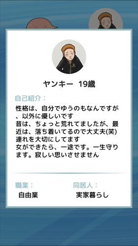 たたかえ！マッチングアプリ