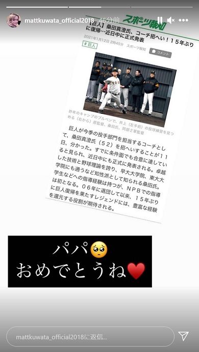 Matt 桑田真澄 巨人 ジャイアンツ 読売